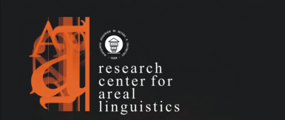 Истражувачки центар за ареална лингвистика